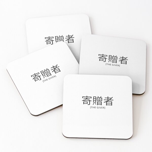 Item preview, The Giver in Japanese designed and sold by yoku-mieru.