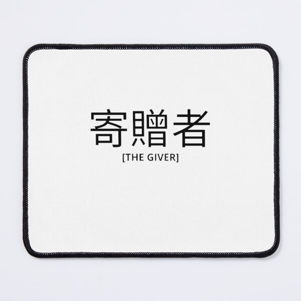 Item preview, The Giver in Japanese designed and sold by yoku-mieru.