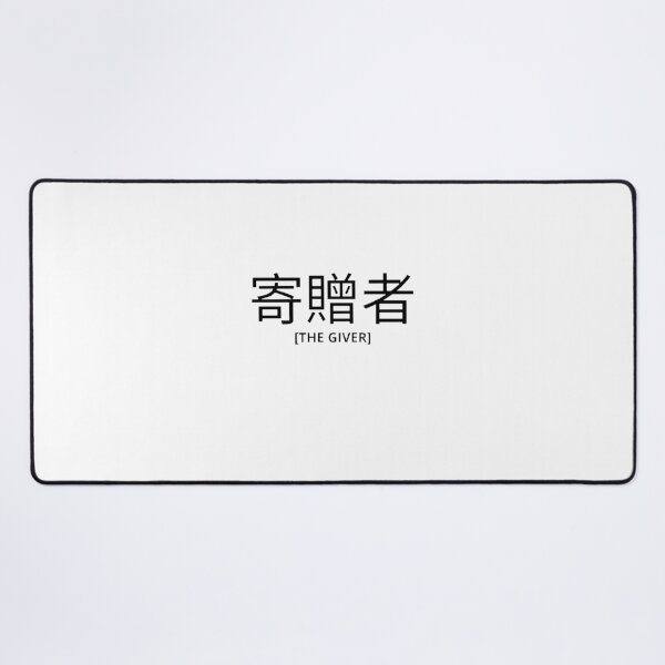 Item preview, The Giver in Japanese designed and sold by yoku-mieru.