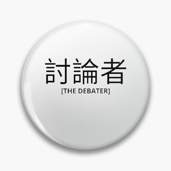 Item preview, The Debater in Japanese designed and sold by yoku-mieru.