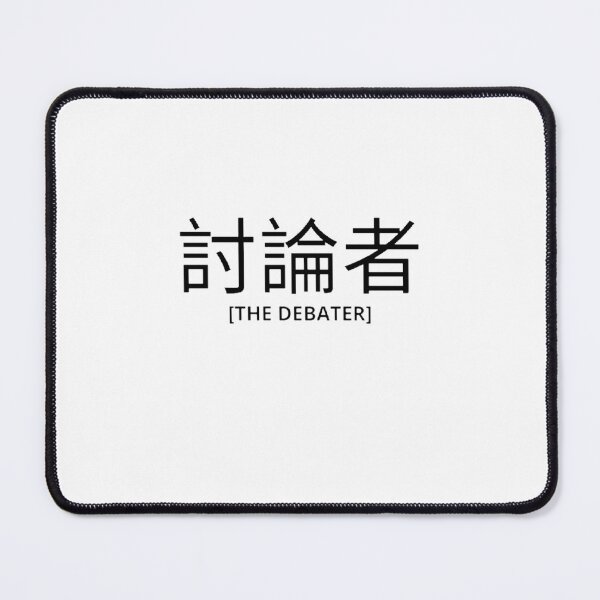 Item preview, The Debater in Japanese designed and sold by yoku-mieru.