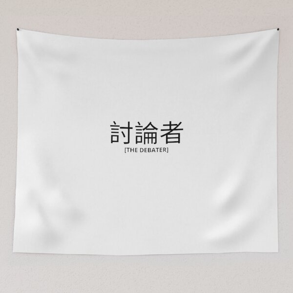 Item preview, The Debater in Japanese designed and sold by yoku-mieru.