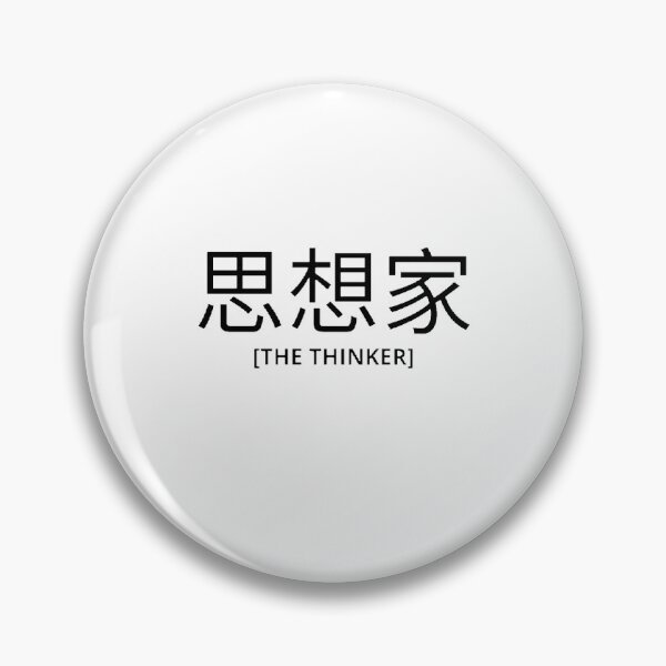 Item preview, The Thinker in Japanese designed and sold by yoku-mieru.