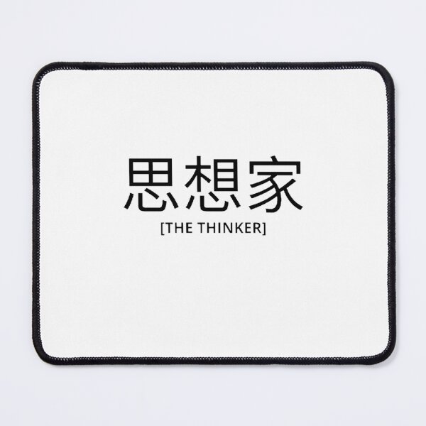 Item preview, The Thinker in Japanese designed and sold by yoku-mieru.