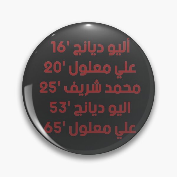 Item preview, هدافي مباراة الخمسة designed and sold by mosalah414.