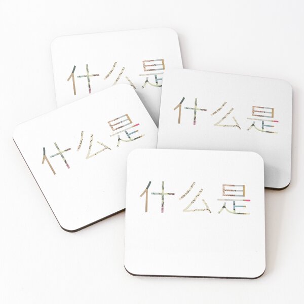 Item preview, What is in Chinese  designed and sold by salahnewdesign.