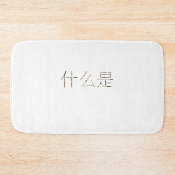Item preview, What is in Chinese  designed and sold by salahnewdesign.