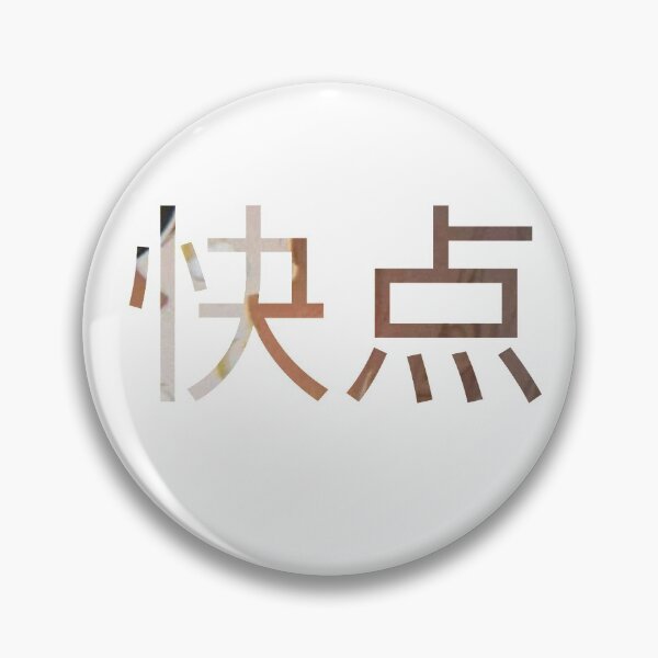 Item preview, Hurry up in Chinese  designed and sold by salahnewdesign.