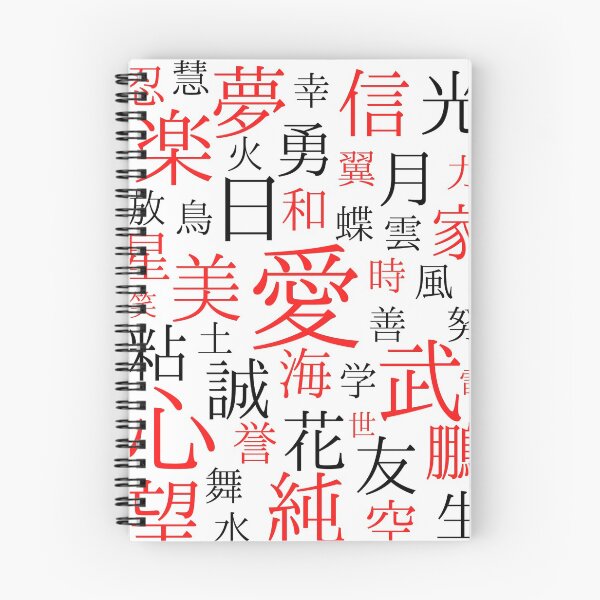 Item preview, Words. Japanese Kanji Compilation. Japanese art. designed and sold by ConArte.