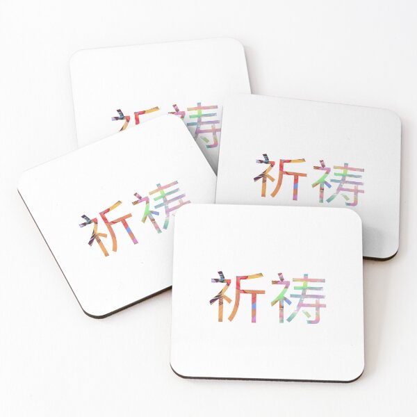 Item preview, Pray in Chinese  designed and sold by salahnewdesign.