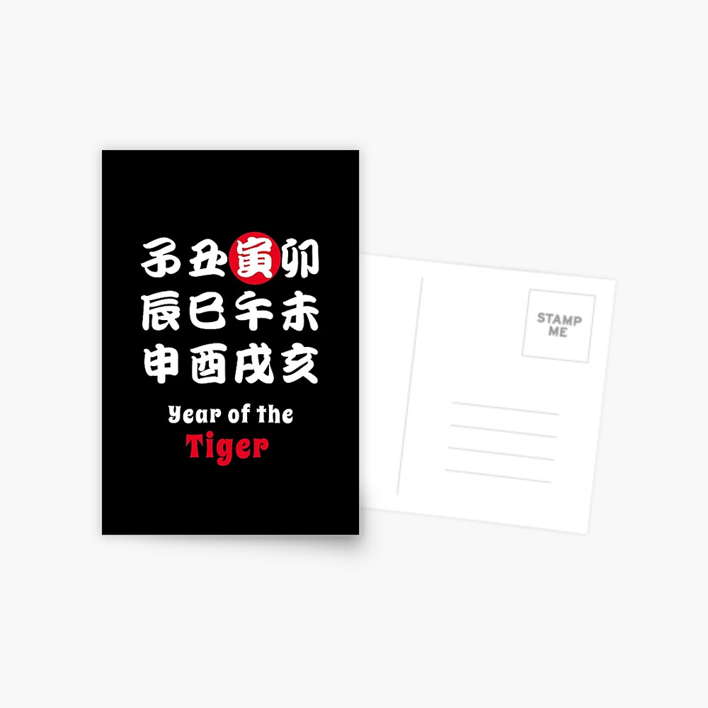 "Year of the Tiger Zodiac Signs in White Japanese Characters" Postcard