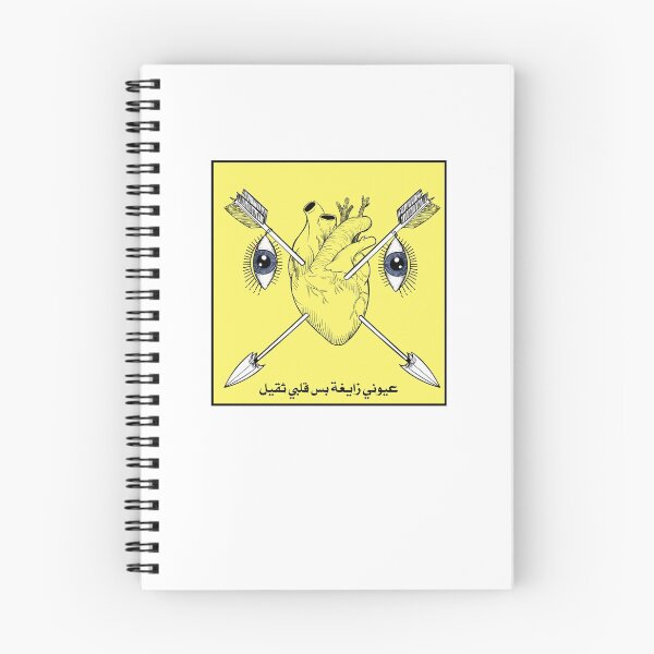 Item preview, عيوني زايغة بس قلبي ثقيل designed and sold by fatima-a.