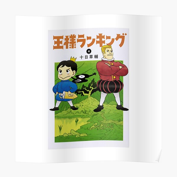 ousama ranking poster