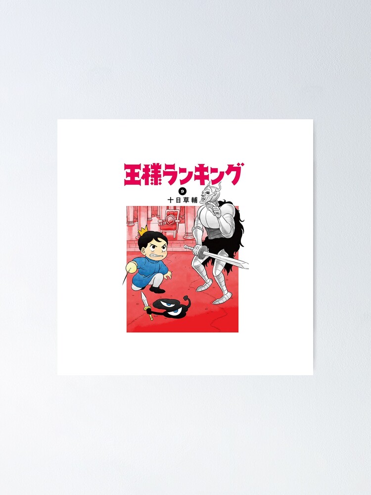 ousama ranking poster