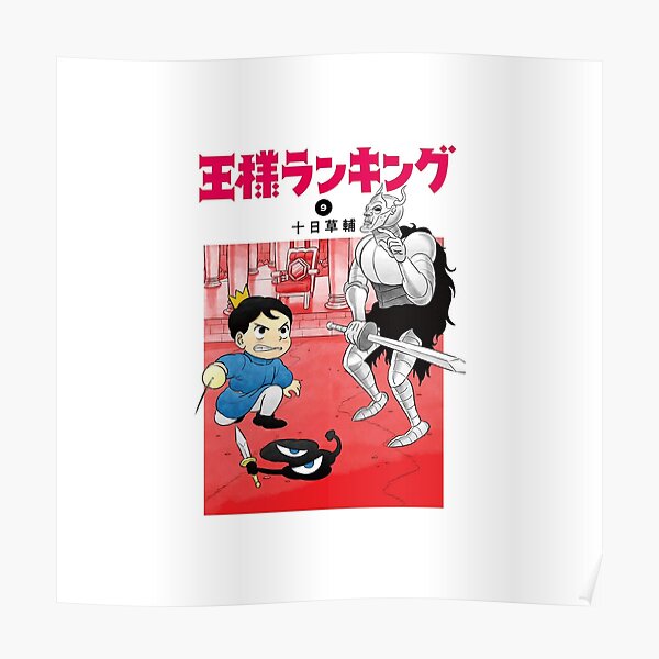 ousama ranking poster