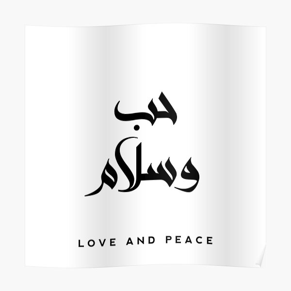 peace-and-love-in-arabic-islamic-wall-art-home-decoration-frame-and