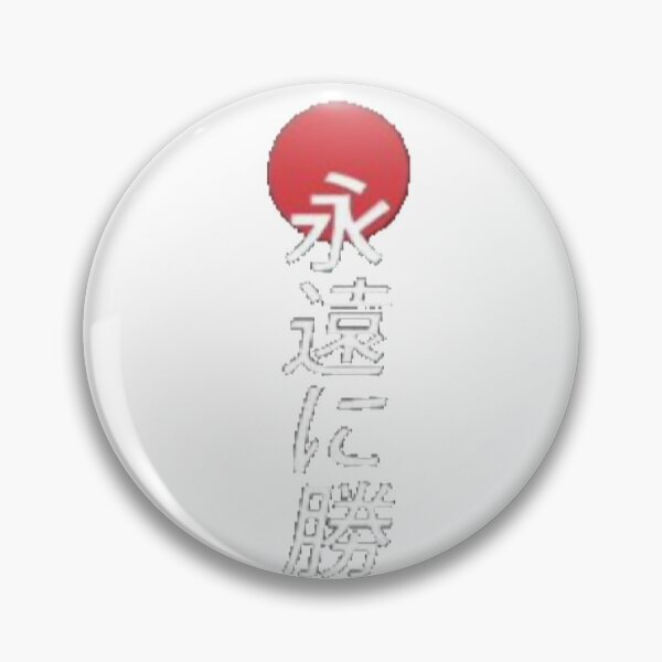 Artikelvorschau, Für immer gewinnen (Japanisch) entworfen und verkauft von kingdd69.