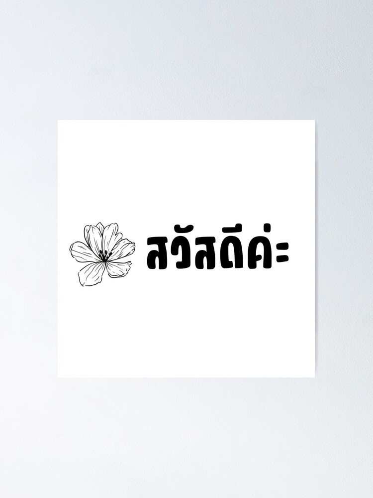 Póster «Di hola en tailandés (para mujeres)» de Samesky | Redbubble