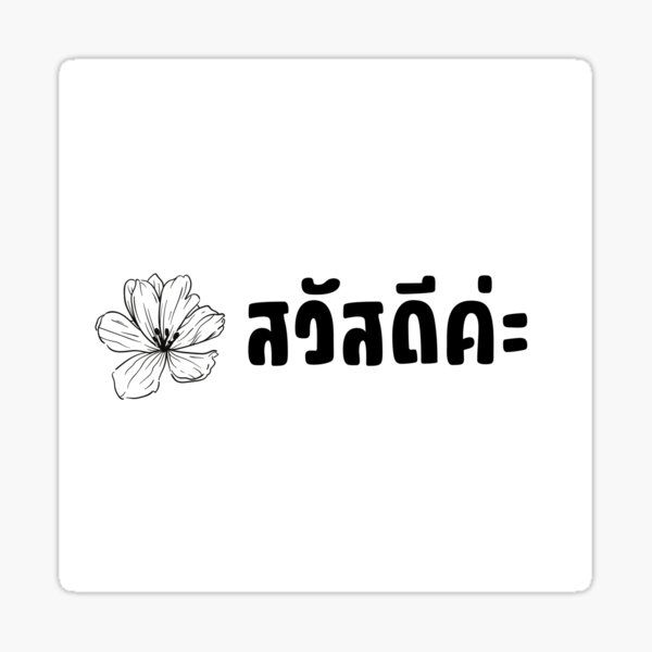 say-hi-in-thai-for-female-sticker-for-sale-by-samesky-redbubble