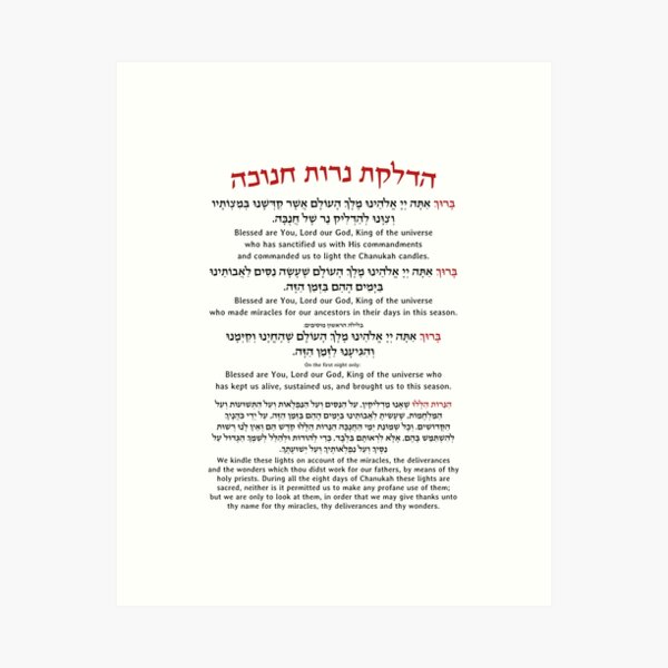 Item preview, Hebrew Blessings for Hanukkah Candle Lighting - Hadlakat Nerot Chanukah designed and sold by JMMJudaica.