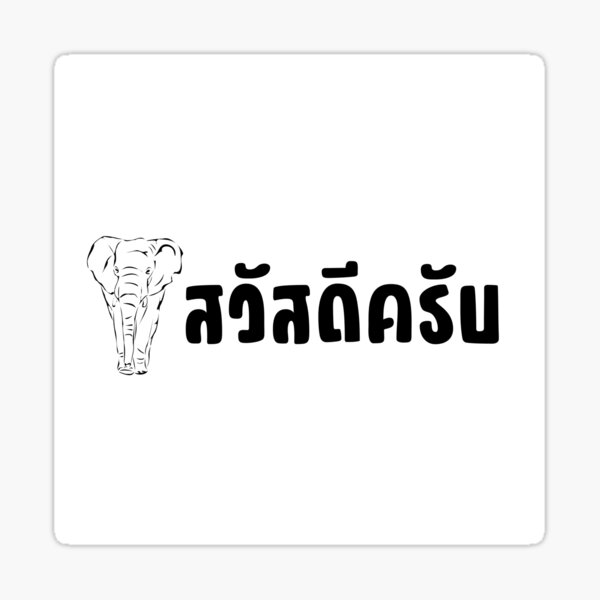 say-hi-in-thai-for-male-sticker-for-sale-by-samesky-redbubble