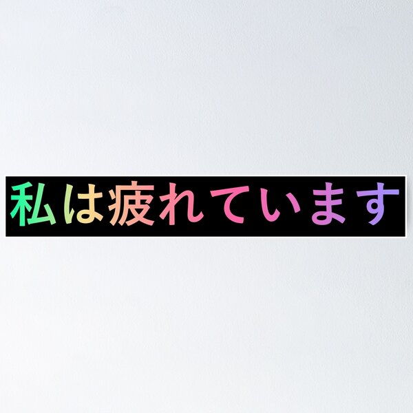 Item preview, I am tired in japanese designed and sold by yayor.