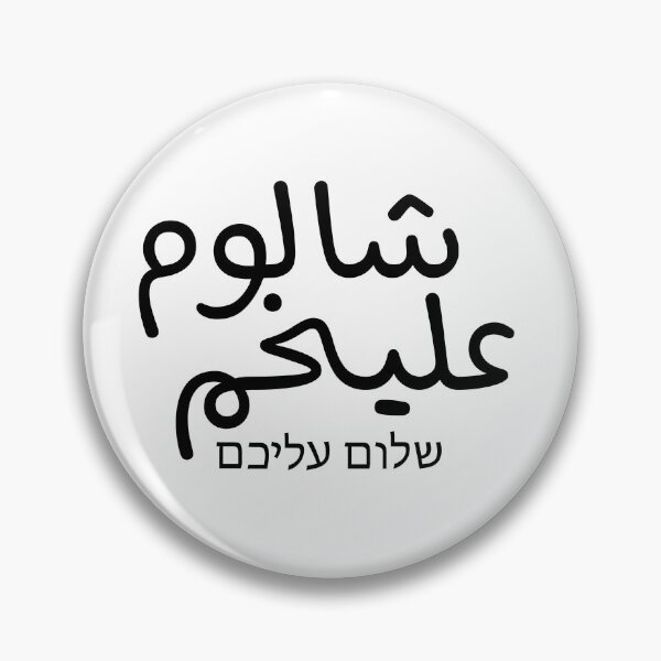 Item preview, shalom aleichem designed and sold by MehdiRA.