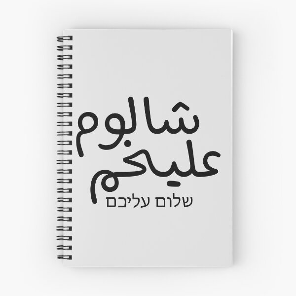 Item preview, shalom aleichem designed and sold by MehdiRA.