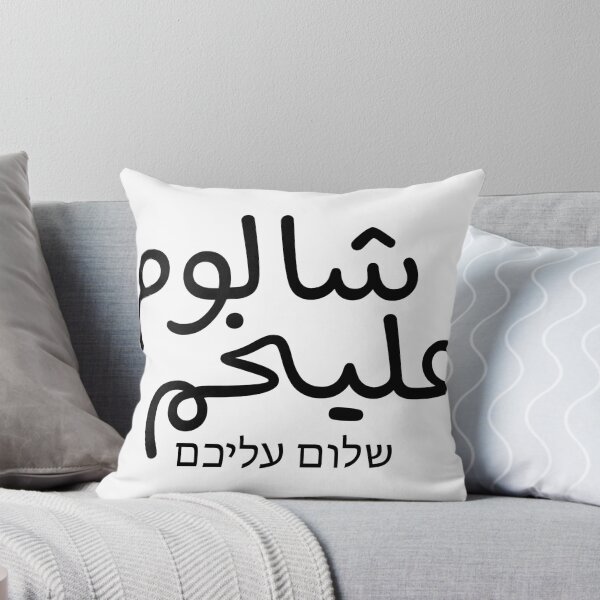 Item preview, shalom aleichem designed and sold by MehdiRA.