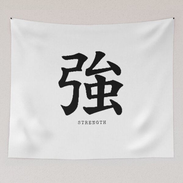 Item preview, Strength Kanji Calligraphy designed and sold by Stygan.