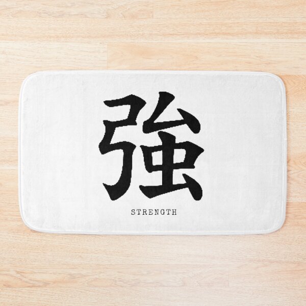 Item preview, Strength Kanji Calligraphy designed and sold by Stygan.