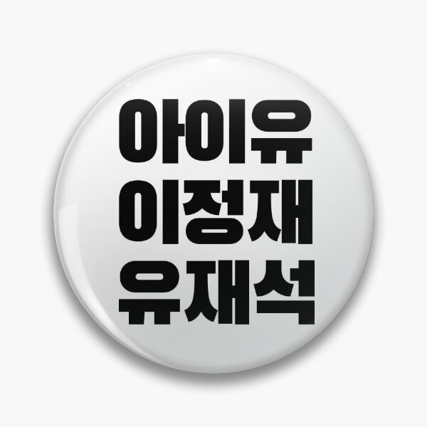 Item preview, IU, Jung-jae Lee, Jae-suk Yu designed and sold by Joricherry.