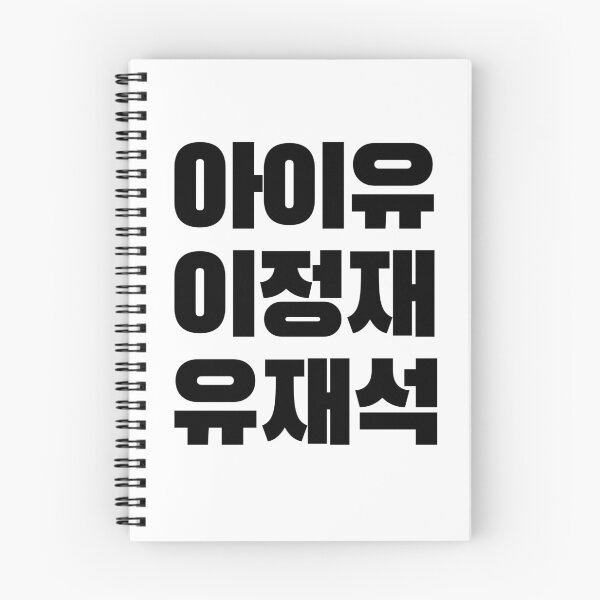Item preview, IU, Jung-jae Lee, Jae-suk Yu designed and sold by Joricherry.