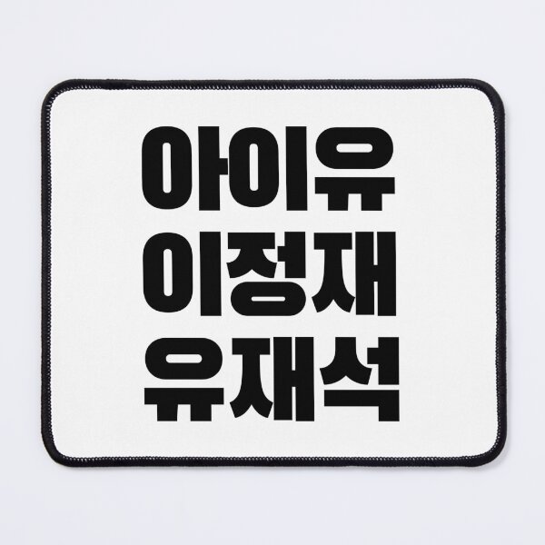 Item preview, IU, Jung-jae Lee, Jae-suk Yu designed and sold by Joricherry.