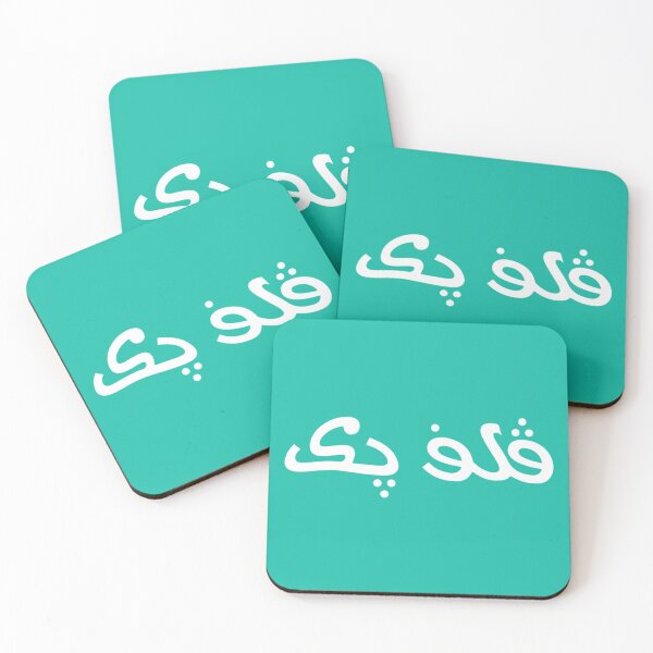 Item preview, Arabic Vulfpeck   designed and sold by BrickPicFrames.
