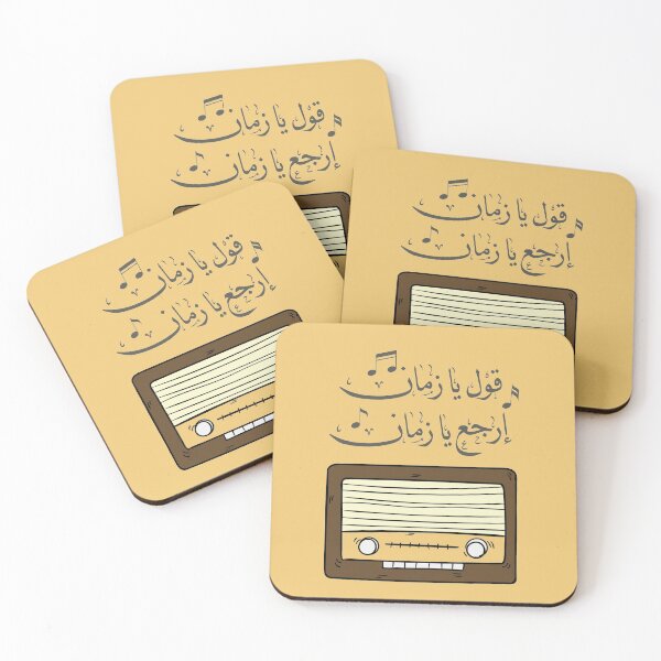 Item preview, Arabic song with vintage radio | Um Kalthoum song. designed and sold by Sanjelo888.