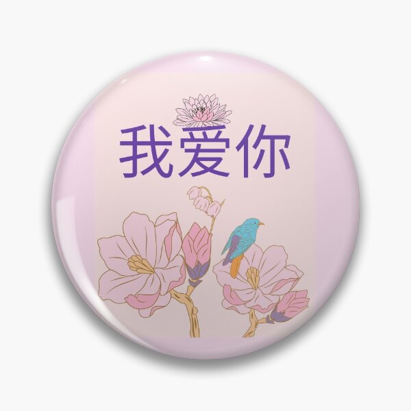Item preview, Flowery graphic with Chinese characters "Love you" - Pastel colours designed and sold by AlessiaCar.