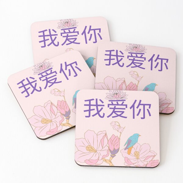 Item preview, Flowery graphic with Chinese characters "Love you" - Pastel colours designed and sold by AlessiaCar.
