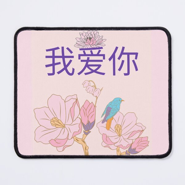 Item preview, Flowery graphic with Chinese characters "Love you" - Pastel colours designed and sold by AlessiaCar.