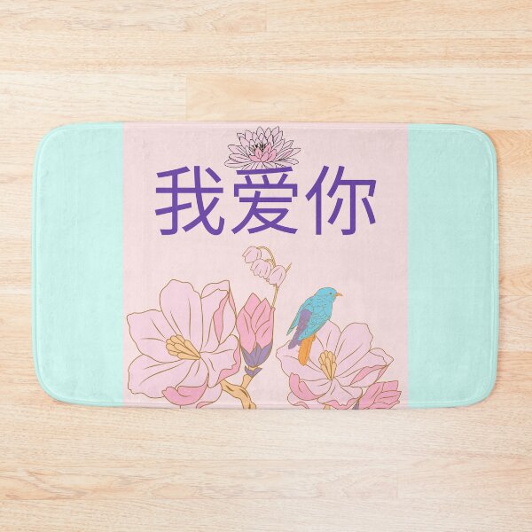 Item preview, Flowery graphic with Chinese characters "Love you" - Pastel colours designed and sold by AlessiaCar.