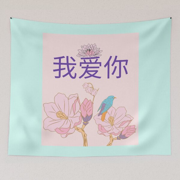 Item preview, Flowery graphic with Chinese characters "Love you" - Pastel colours designed and sold by AlessiaCar.
