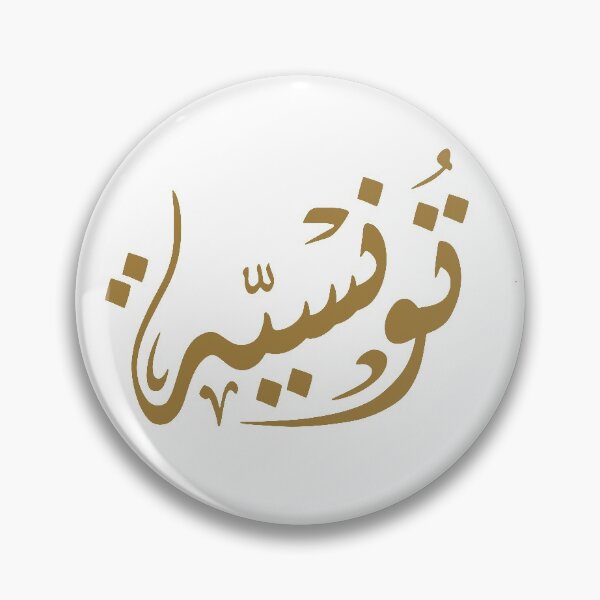 Item preview, Tunisian (female) Tounseyya designed and sold by sajacalligraphy.