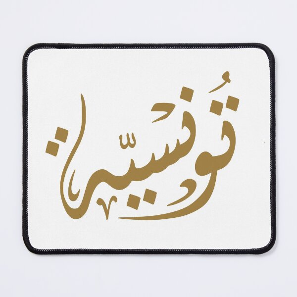 Item preview, Tunisian (female) Tounseyya designed and sold by sajacalligraphy.
