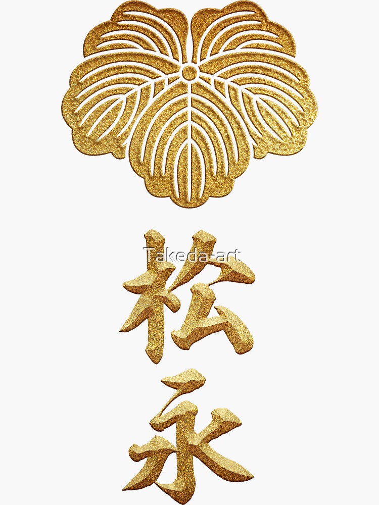 "Matsunaga Kamon with Matsunaga Kanji" Sticker for Sale by Takedaart