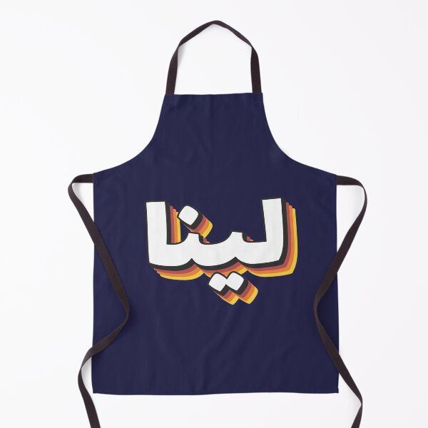 Item preview, Retro Name in Arabic, " LINA " with Groovy Typo Gift designed and sold by Studio TANFF.