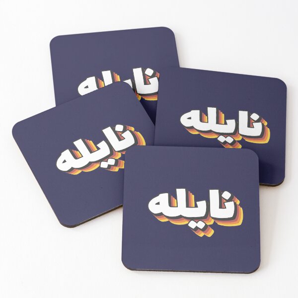 Item preview, Retro Name in Arabic, " NAYLA " with Groovy Typo Gift designed and sold by Studio TANFF.