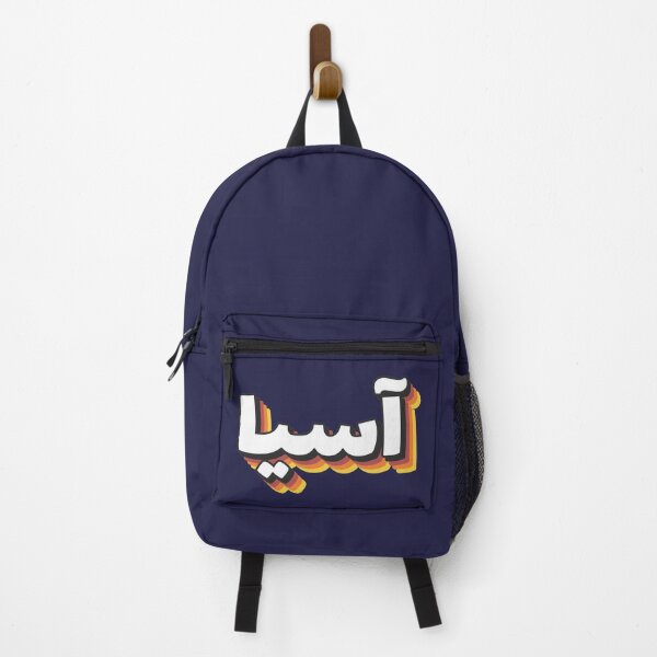 Item preview, Retro Name in Arabic, " Assia " with Groovy Typo Gift designed and sold by Studio TANFF.