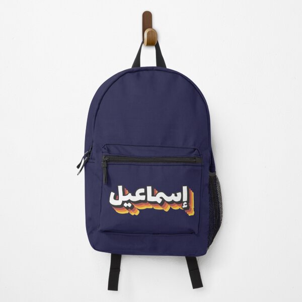 Item preview, Retro Name in Arabic, "Ismail, Esmail, Ishmael" with Groovy Typo Gift designed and sold by Studio TANFF.