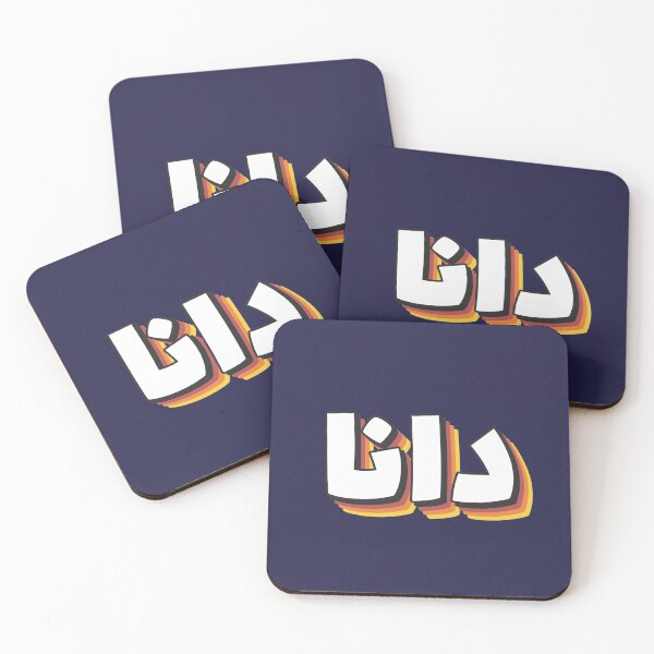 Item preview, Retro Name in Arabic, "Dana" with Groovy Typo Gift designed and sold by Studio TANFF.