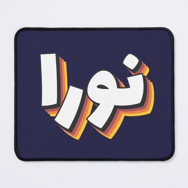 Item preview, Retro Name in Arabic, "Noura, Nora, Norah" with Groovy Typo Gift designed and sold by Studio TANFF.